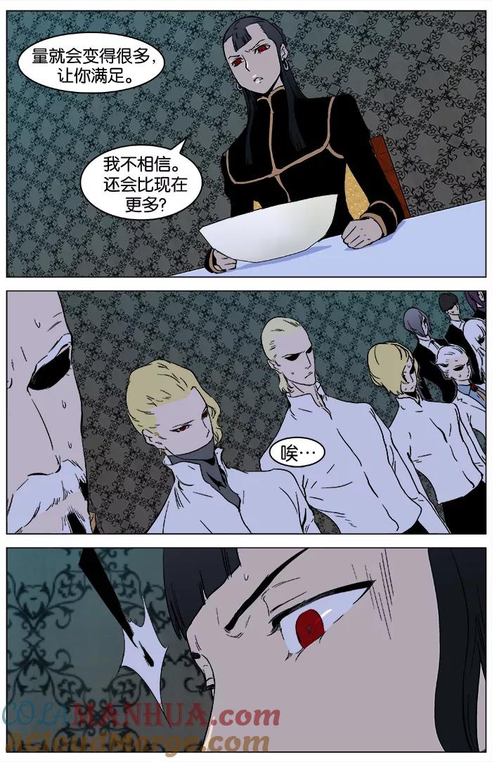 大贵族 第327话 第15页