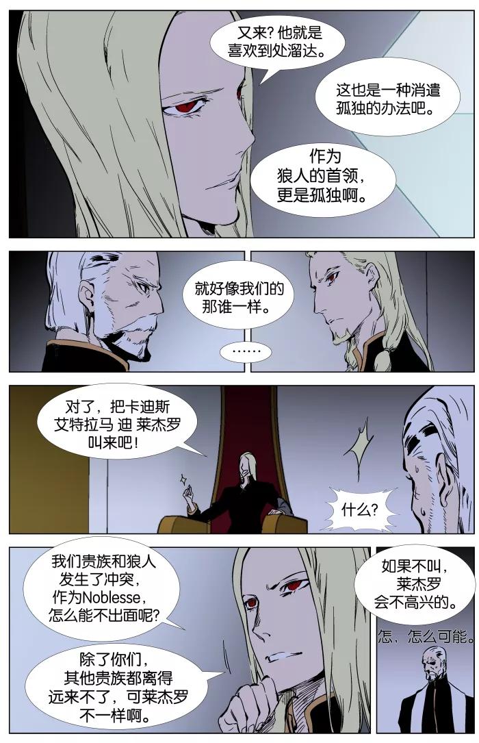 大贵族 第328话 第6页