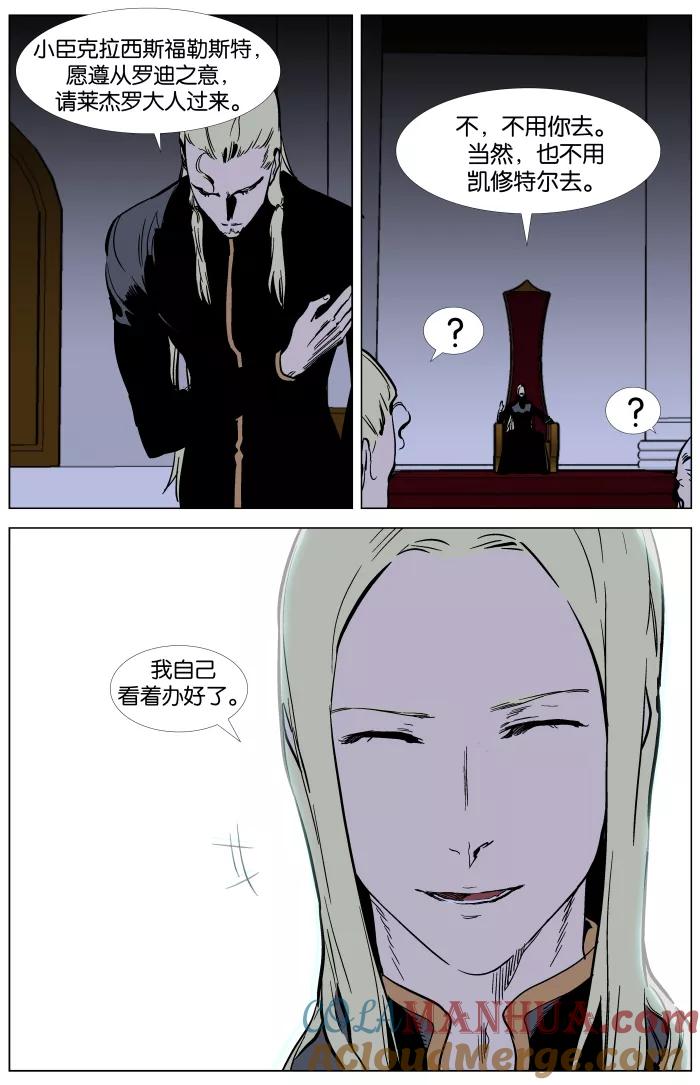 大贵族 第328话 第7页