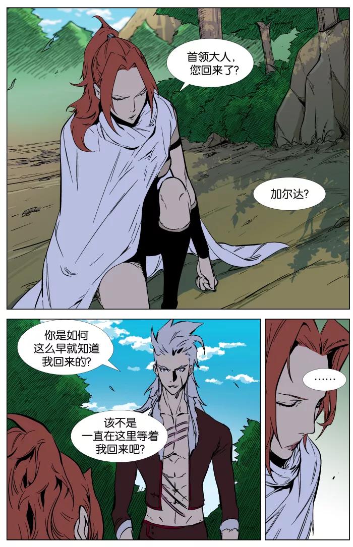 大贵族 第328话 第10页