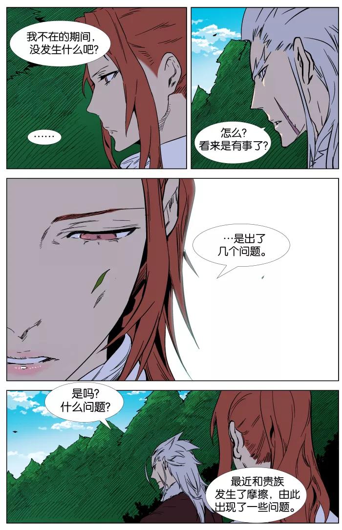 大贵族 第328话 第12页
