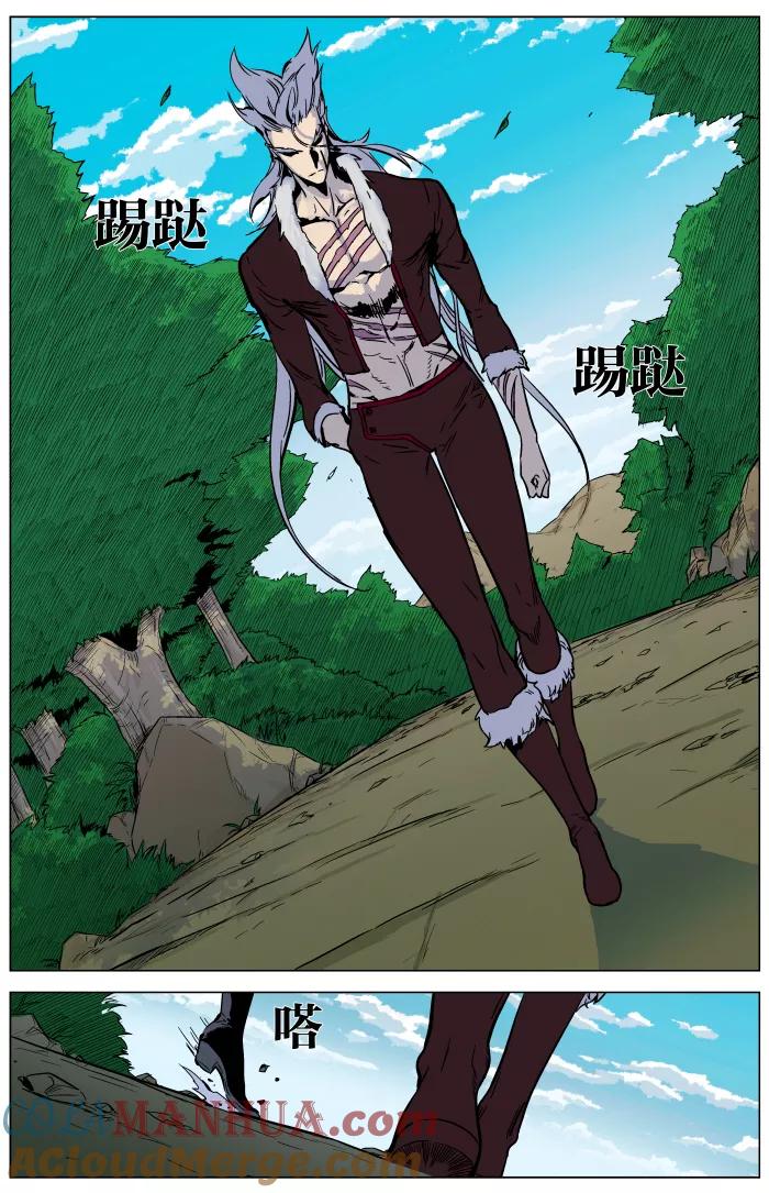 大贵族 第328话 第9页