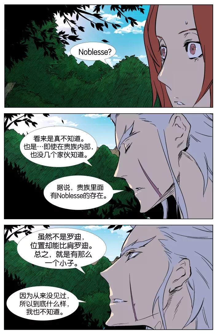 大贵族 第328话 第14页