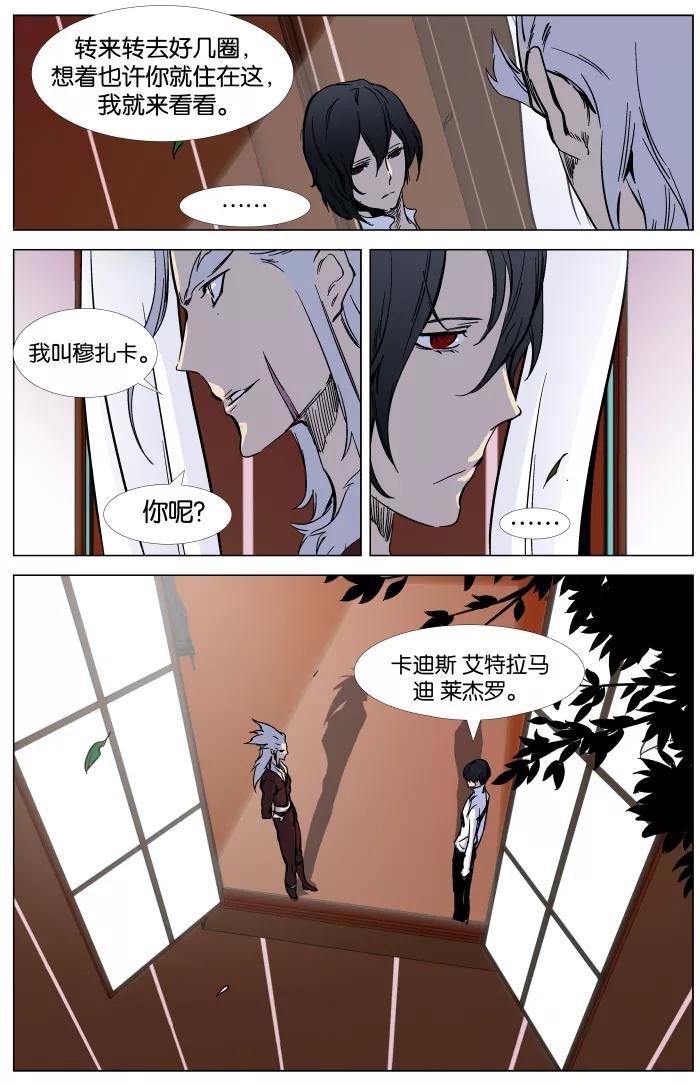 大贵族 第328话 第20页