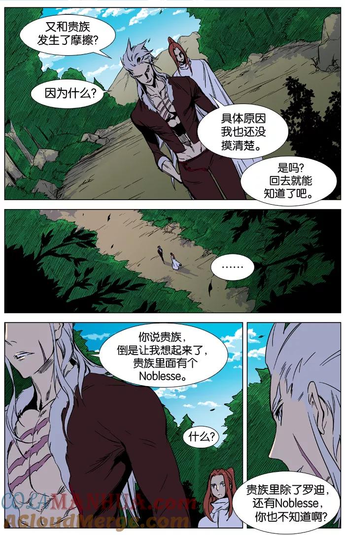大贵族 第328话 第13页