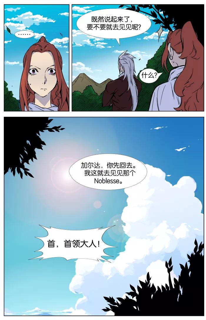 大贵族 第328话 第16页