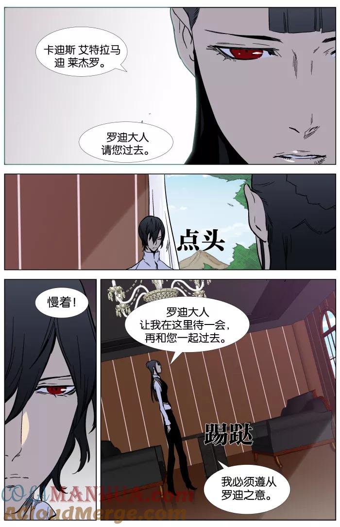 大贵族 第328话 第25页