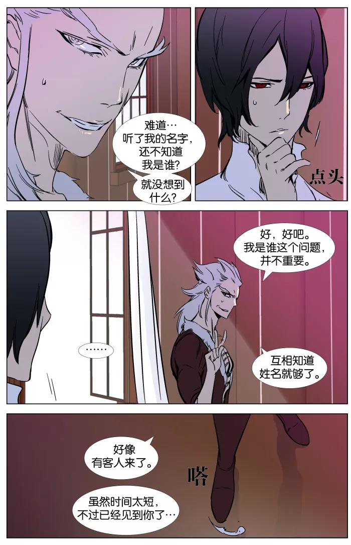 大贵族 第328话 第22页
