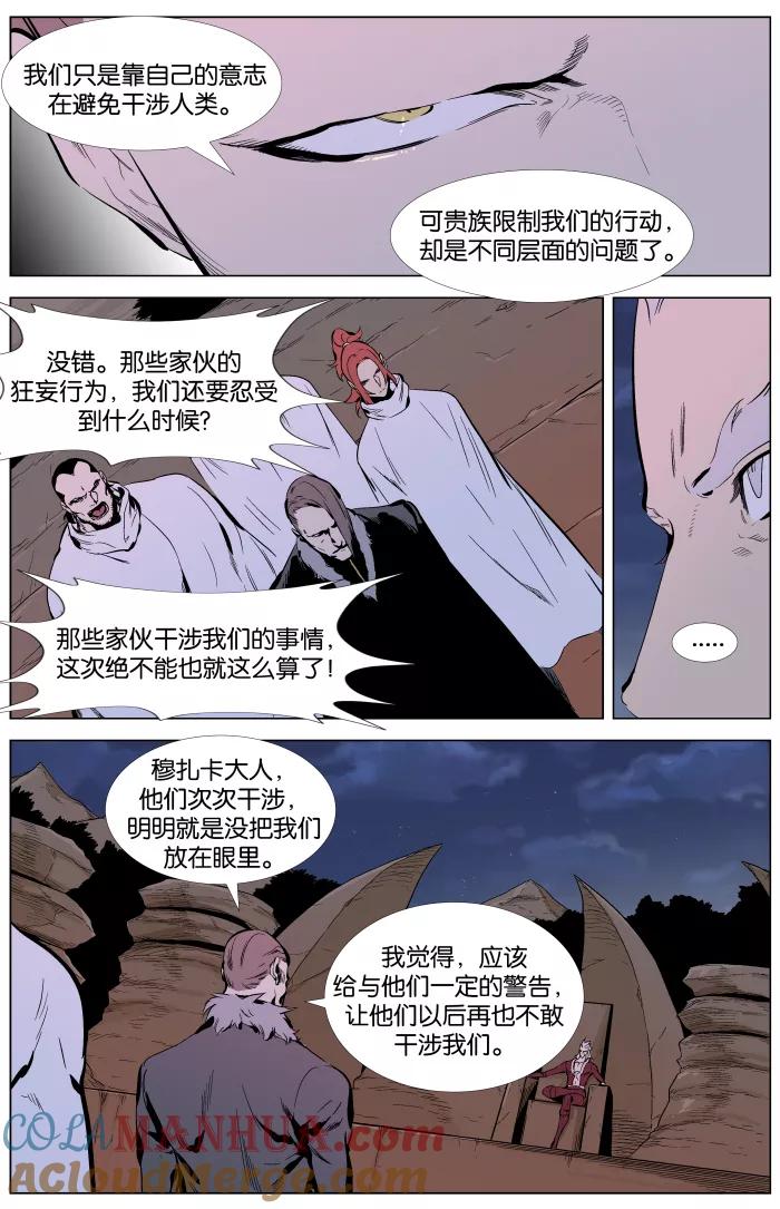 大贵族 第329话 第4页