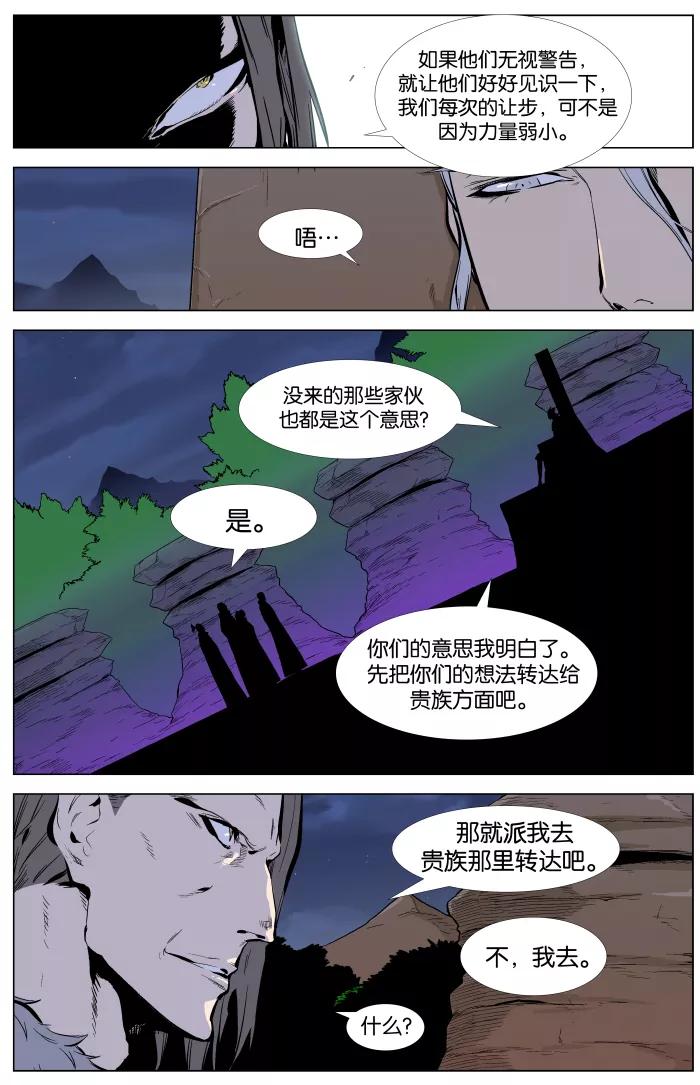 大贵族 第329话 第5页