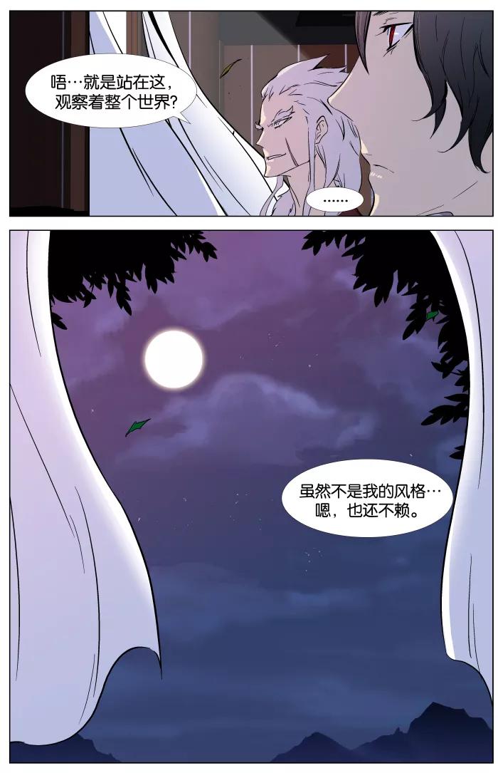 大贵族 第329话 第11页