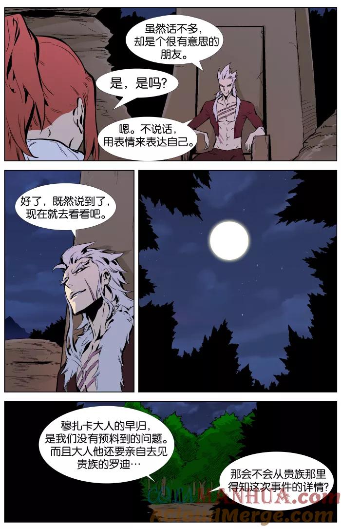 大贵族 第329话 第8页