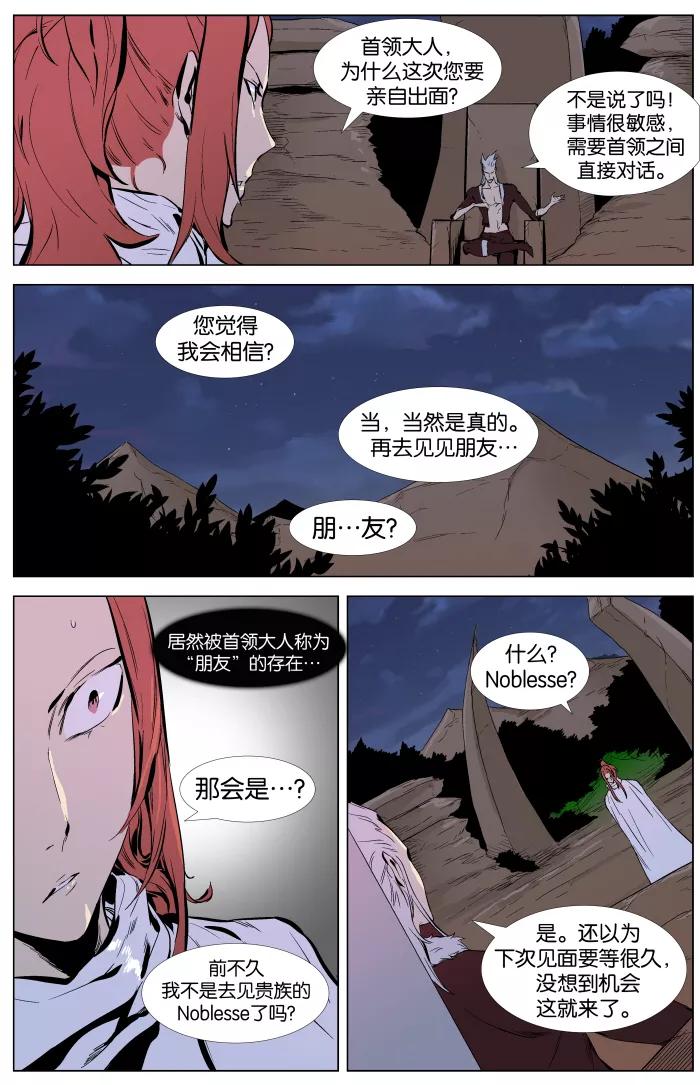 大贵族 第329话 第7页