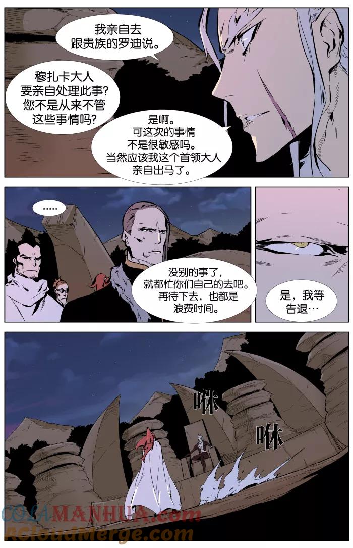 大贵族 第329话 第6页