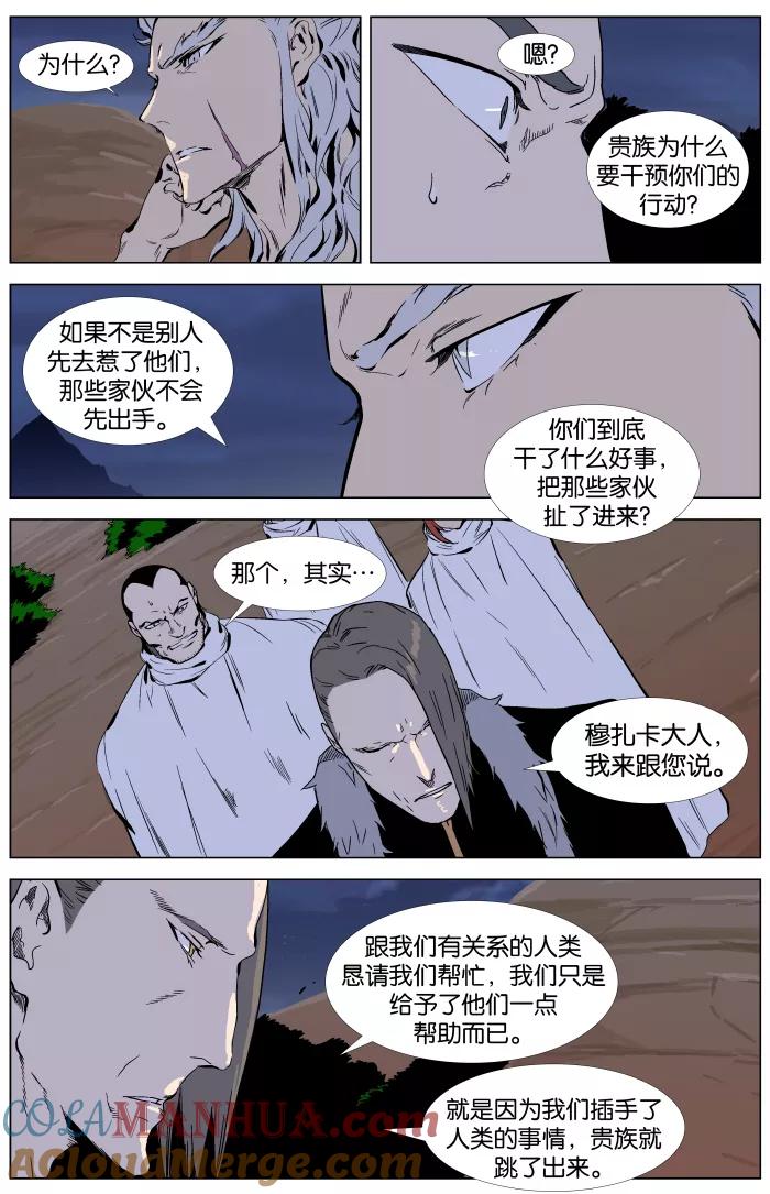 大贵族 第329话 第2页
