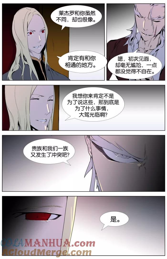 大贵族 第329话 第16页