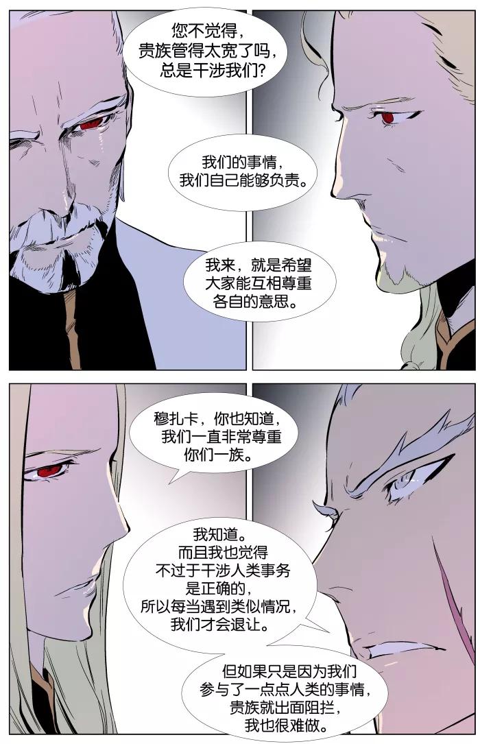 大贵族 第329话 第17页