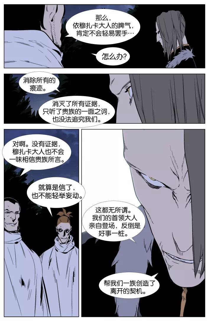 大贵族 第329话 第9页