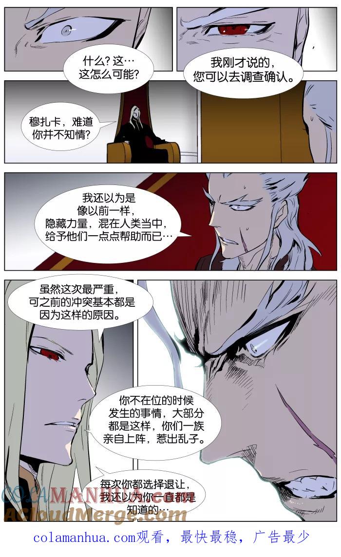 大贵族 第329话 第20页