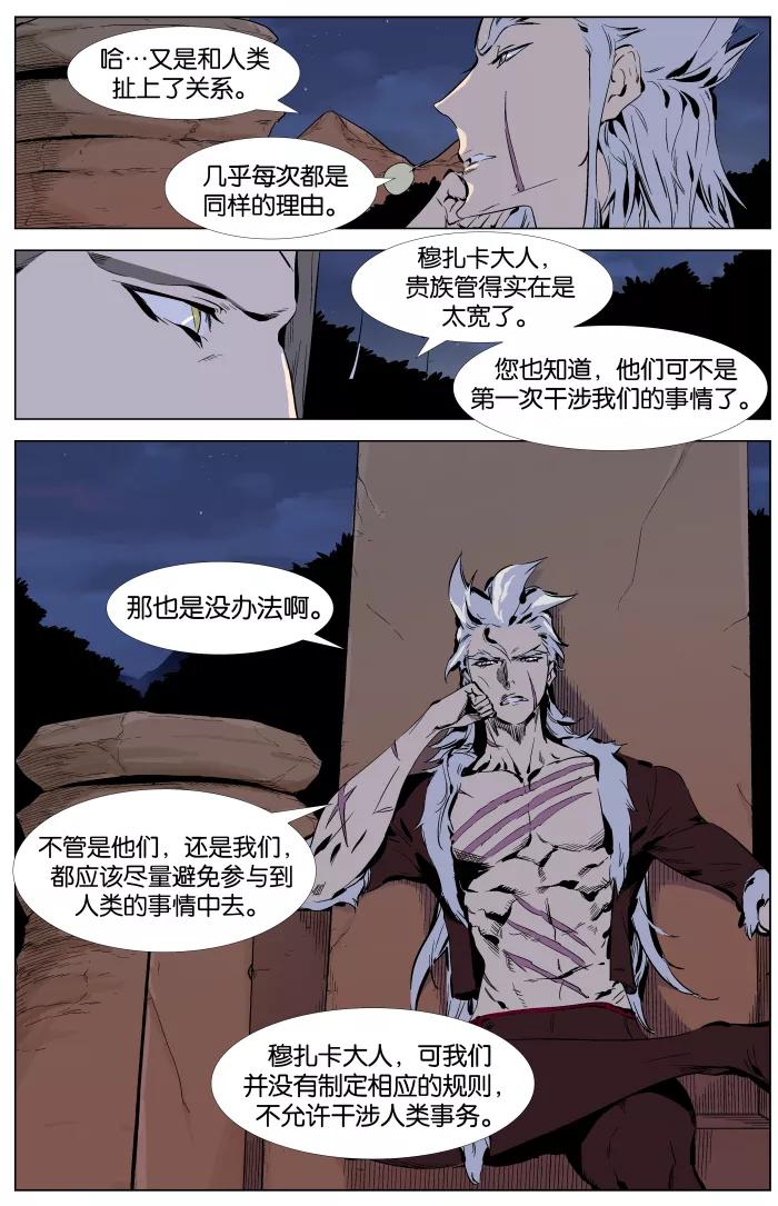大贵族 第329话 第3页