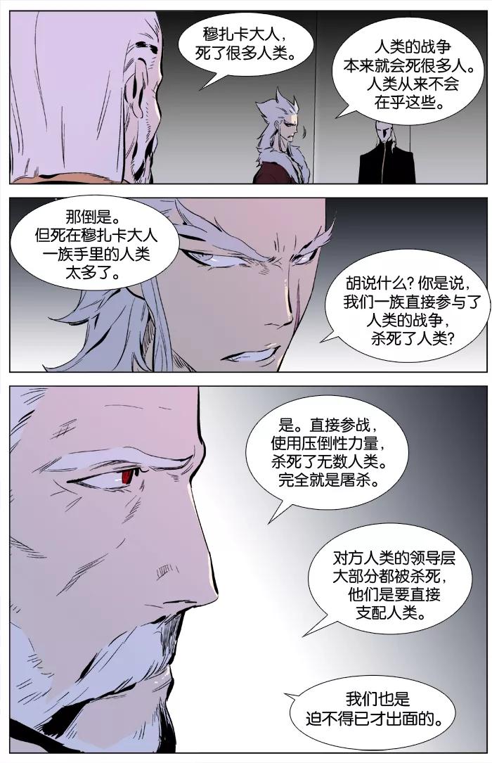 大贵族 第329话 第19页