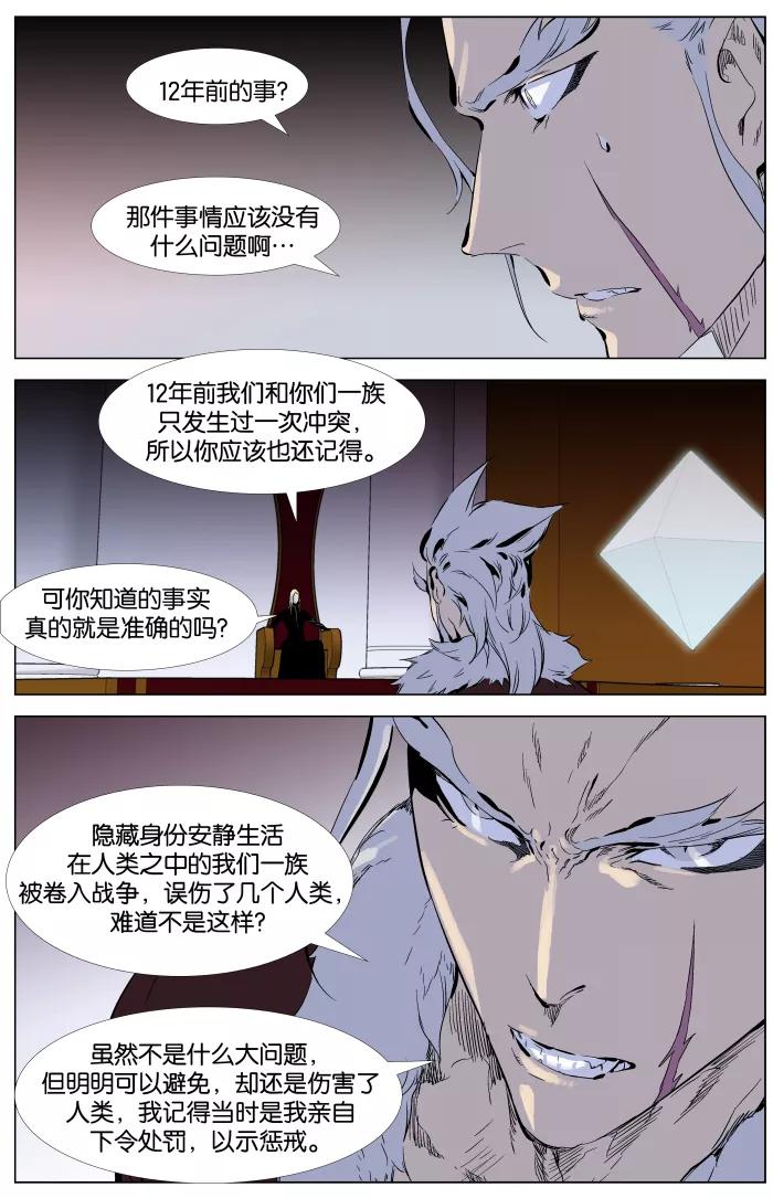 大贵族 第330话 第4页