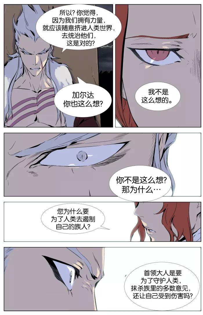 大贵族 第330话 第22页