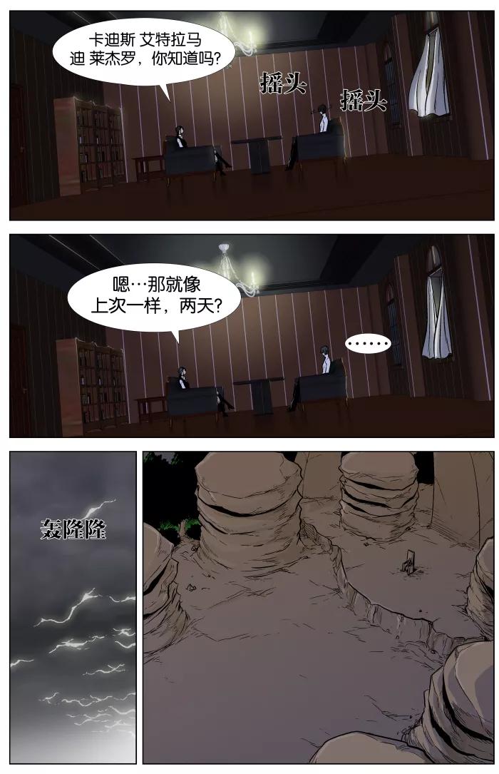 大贵族 第330话 第16页
