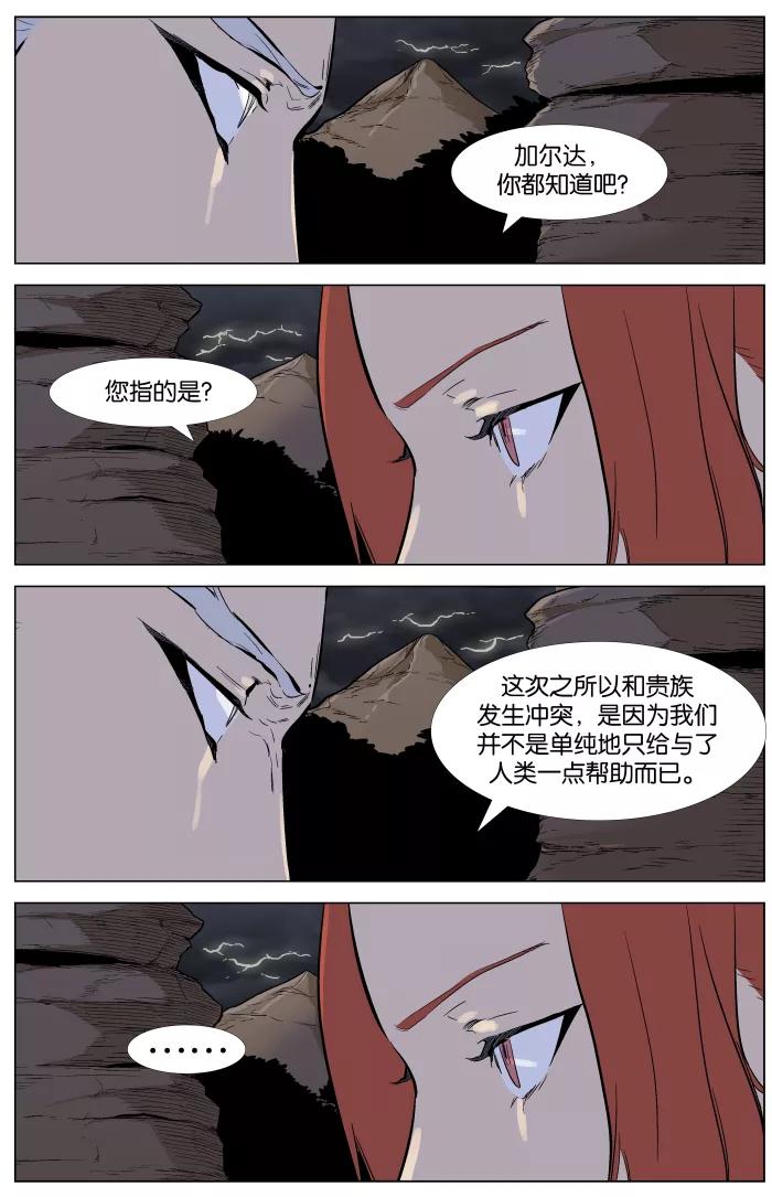 大贵族 第330话 第18页