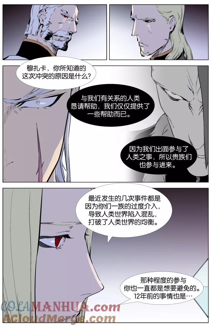 大贵族 第330话 第3页