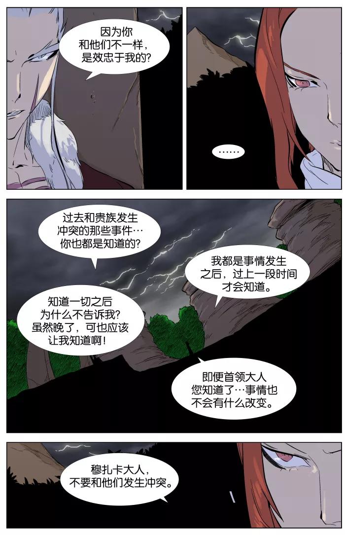 大贵族 第330话 第20页