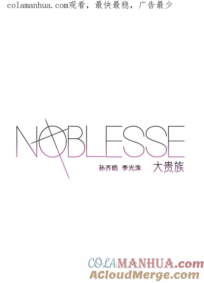 大贵族 第330话 第1页