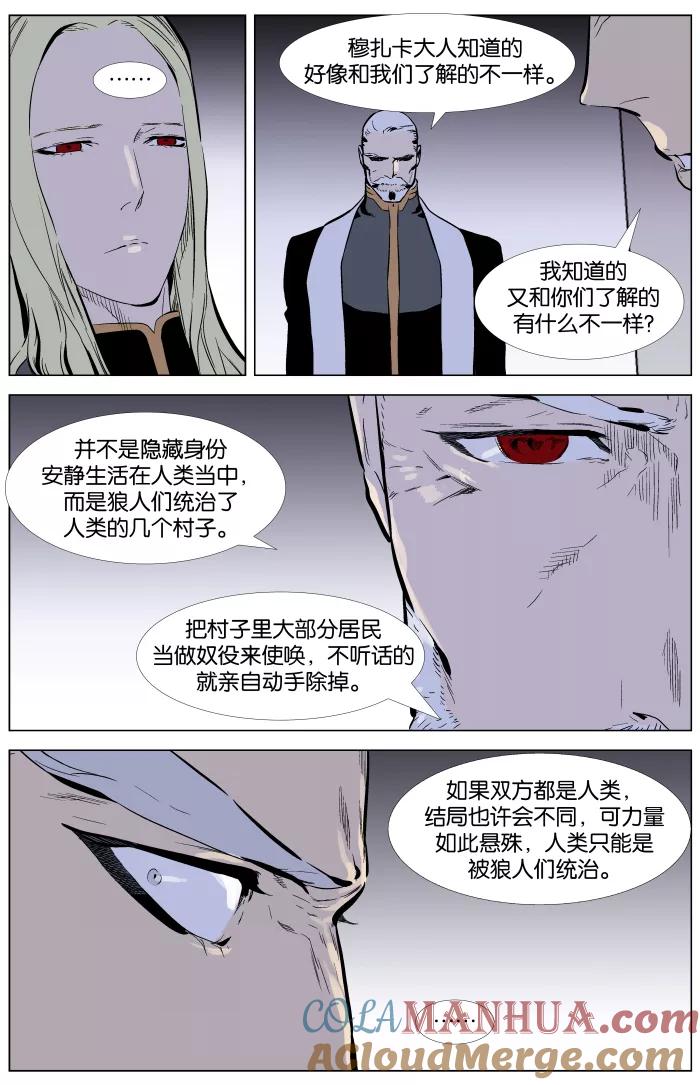 大贵族 第330话 第5页