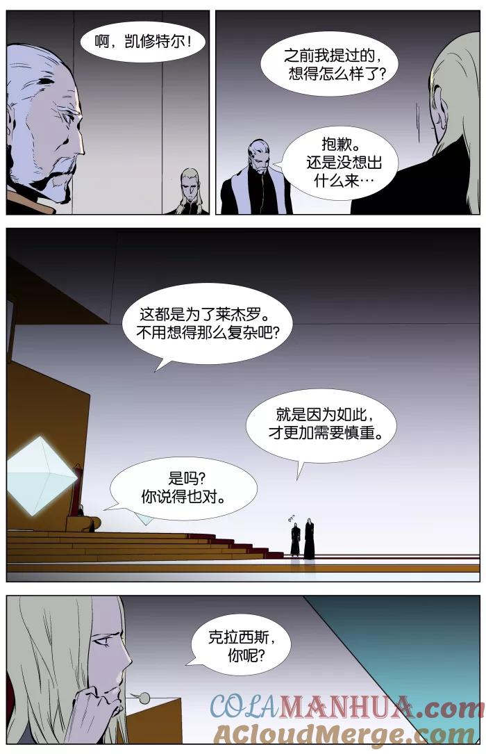 大贵族 第330话 第11页