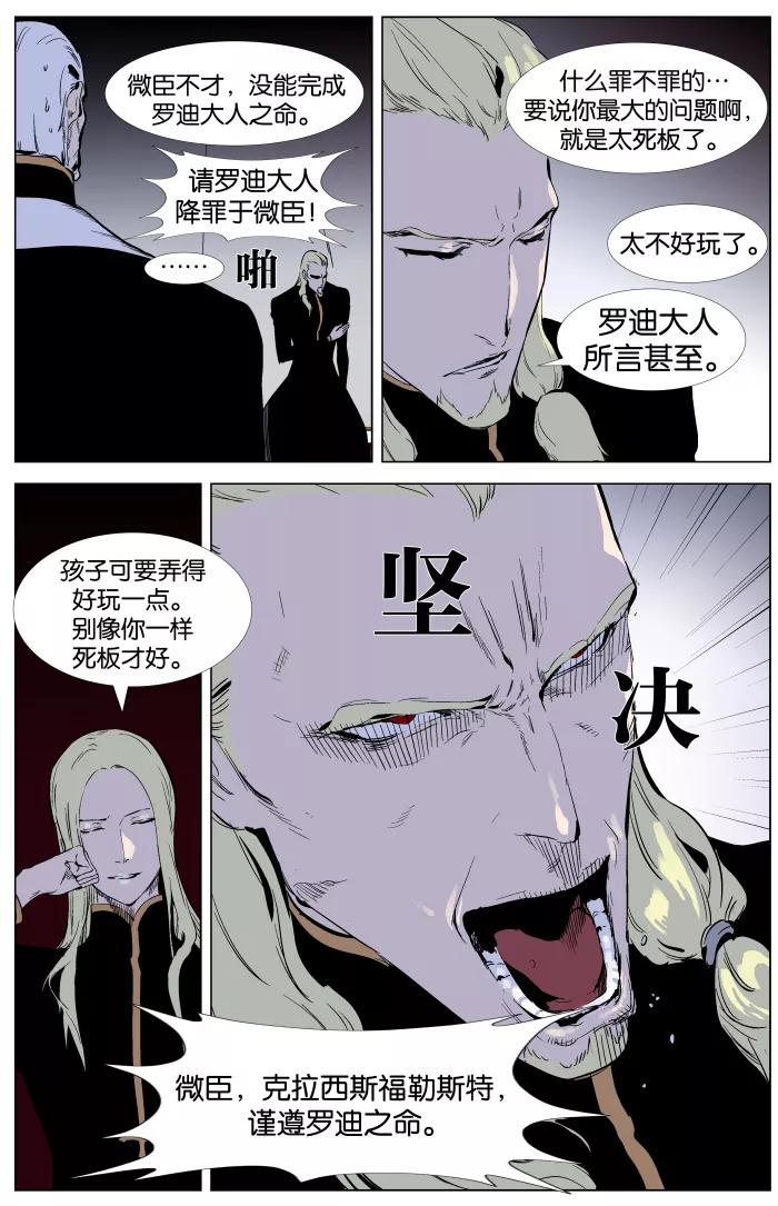 大贵族 第330话 第12页