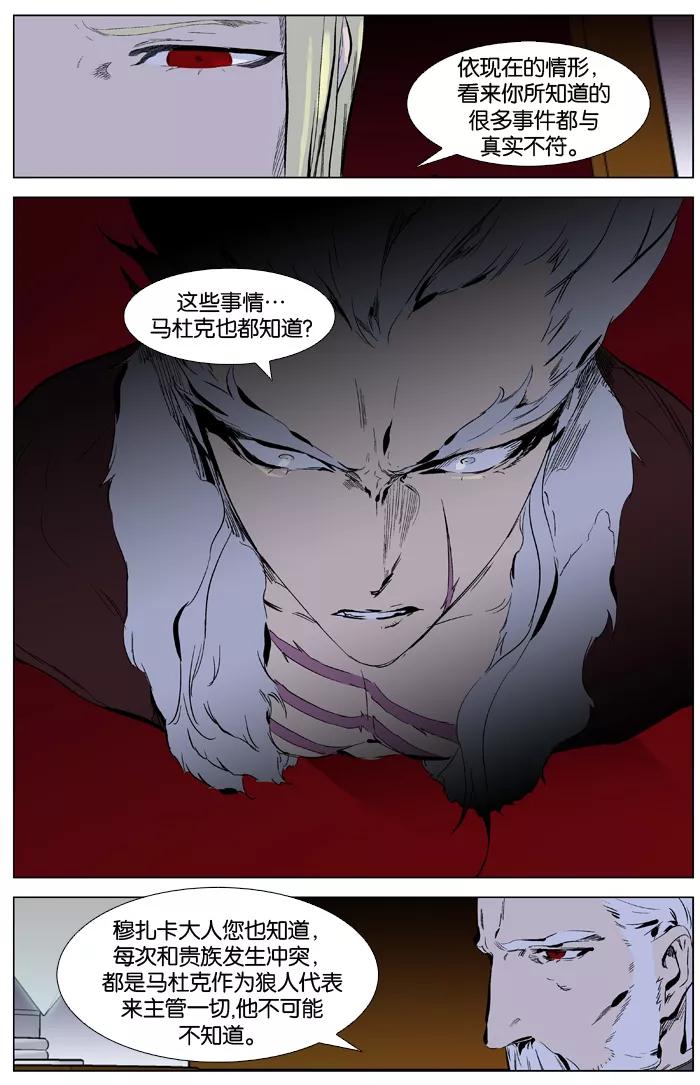 大贵族 第330话 第6页