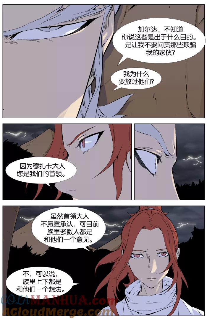 大贵族 第330话 第21页