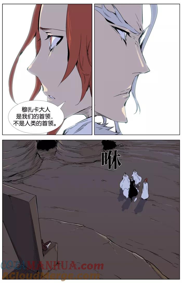 大贵族 第330话 第23页