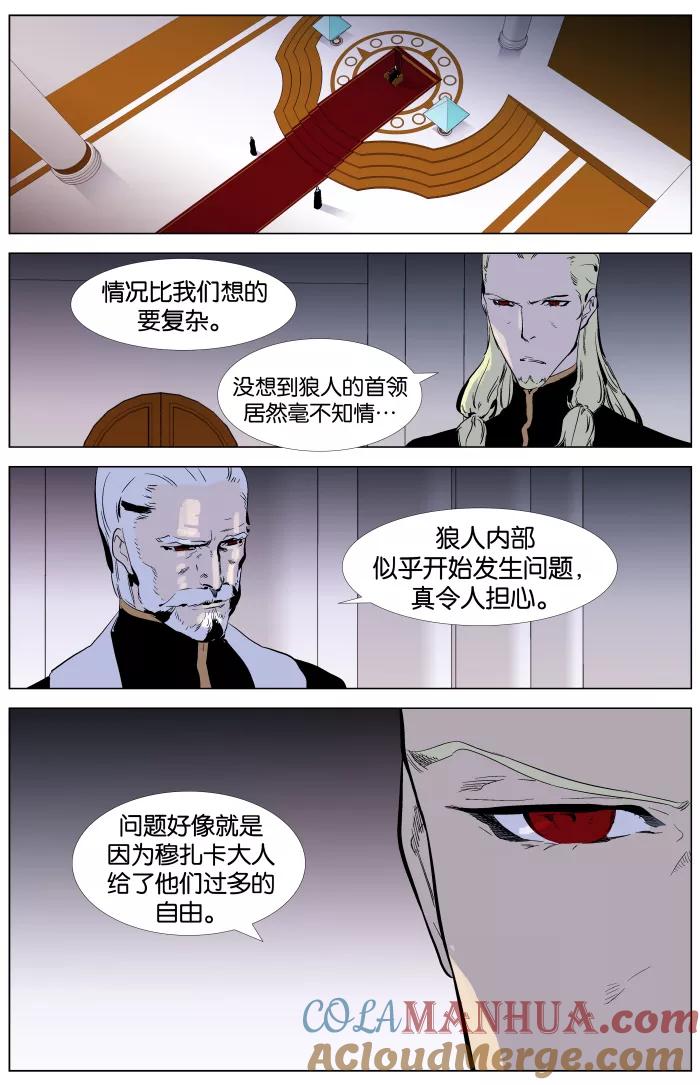 大贵族 第330话 第9页
