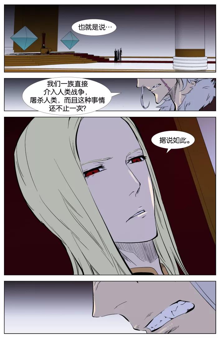 大贵族 第330话 第2页