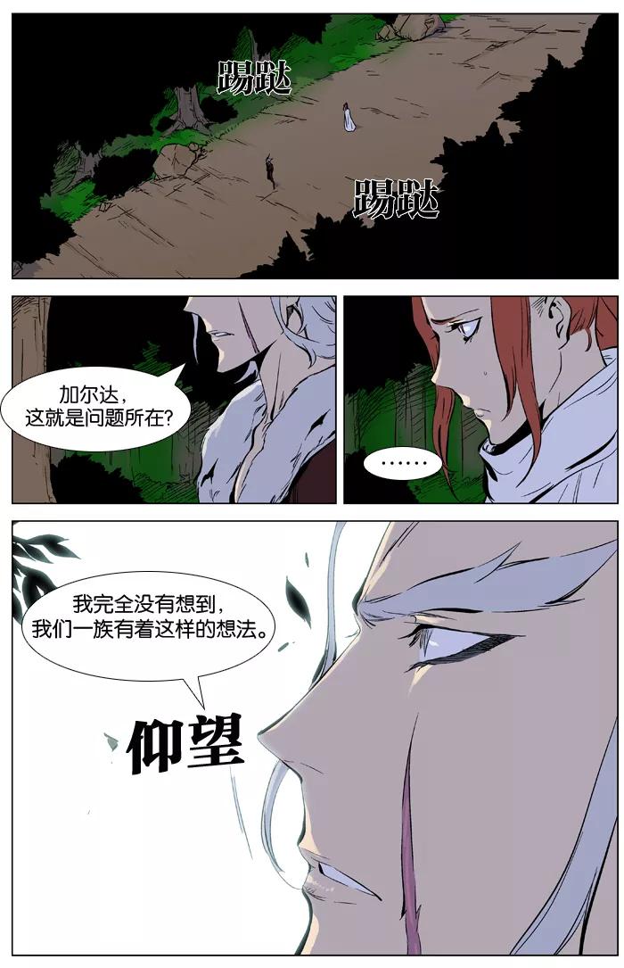 大贵族 第331话 第14页