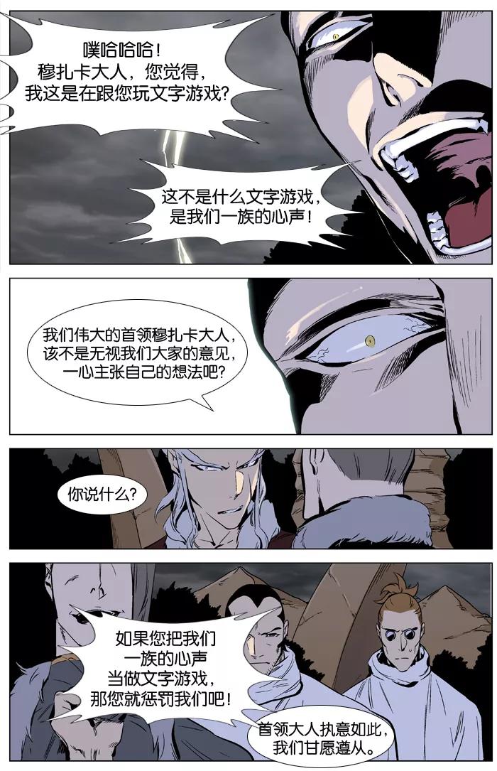 大贵族 第331话 第10页