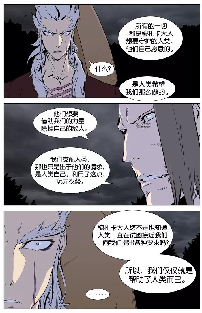 大贵族 第331话 第12页