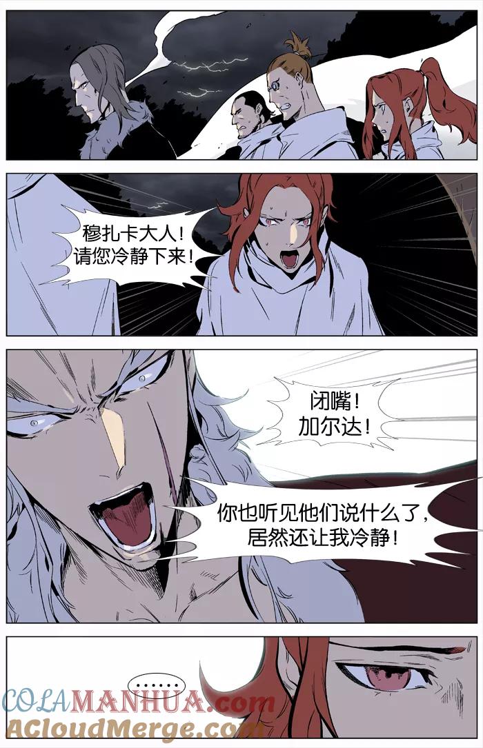 大贵族 第331话 第7页
