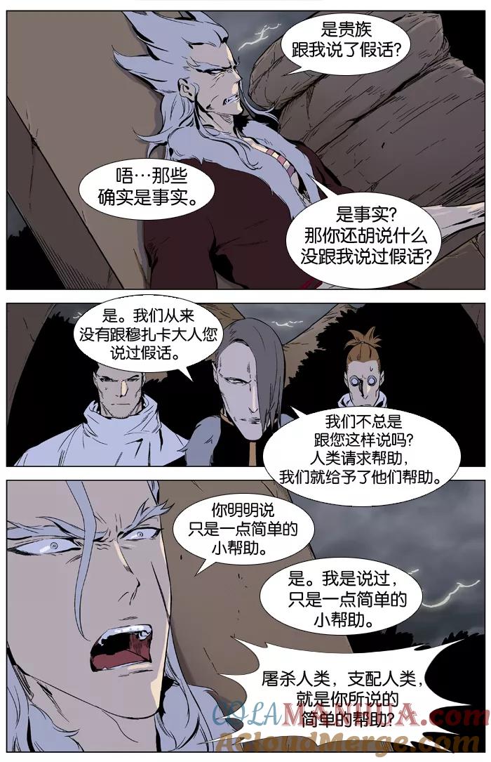 大贵族 第331话 第5页