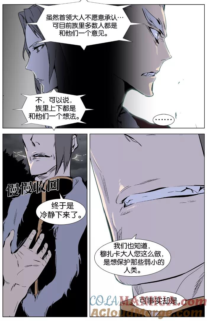 大贵族 第331话 第11页