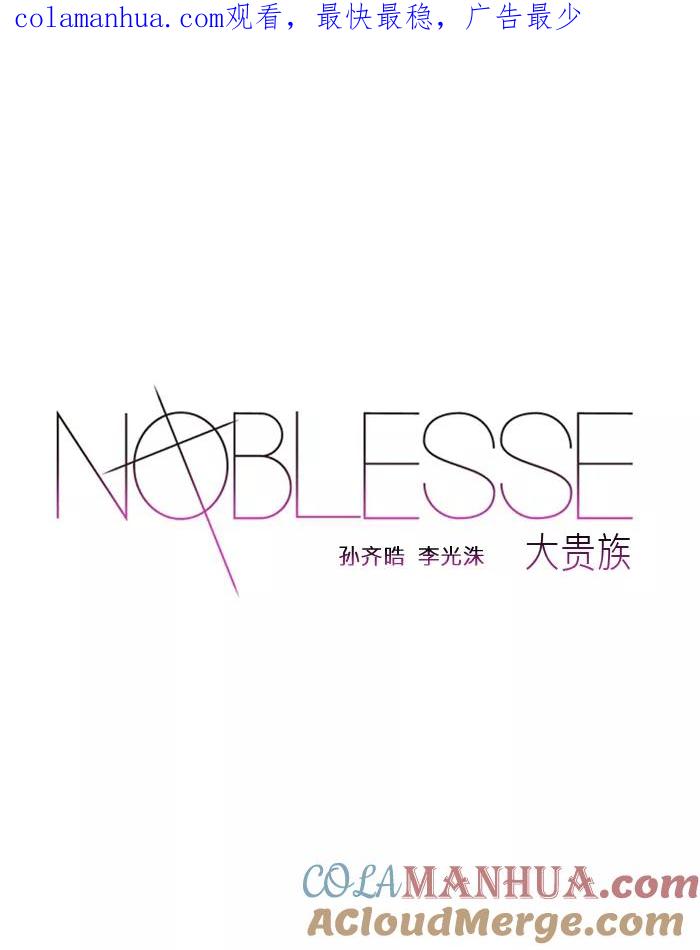 大贵族 第331话 第1页