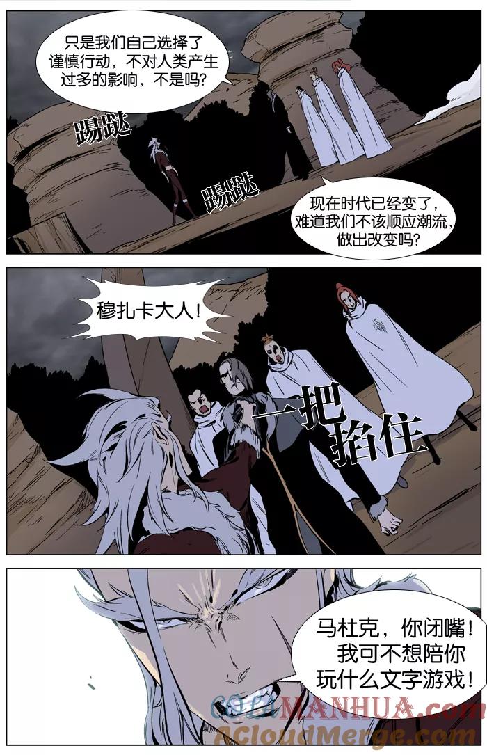 大贵族 第331话 第9页