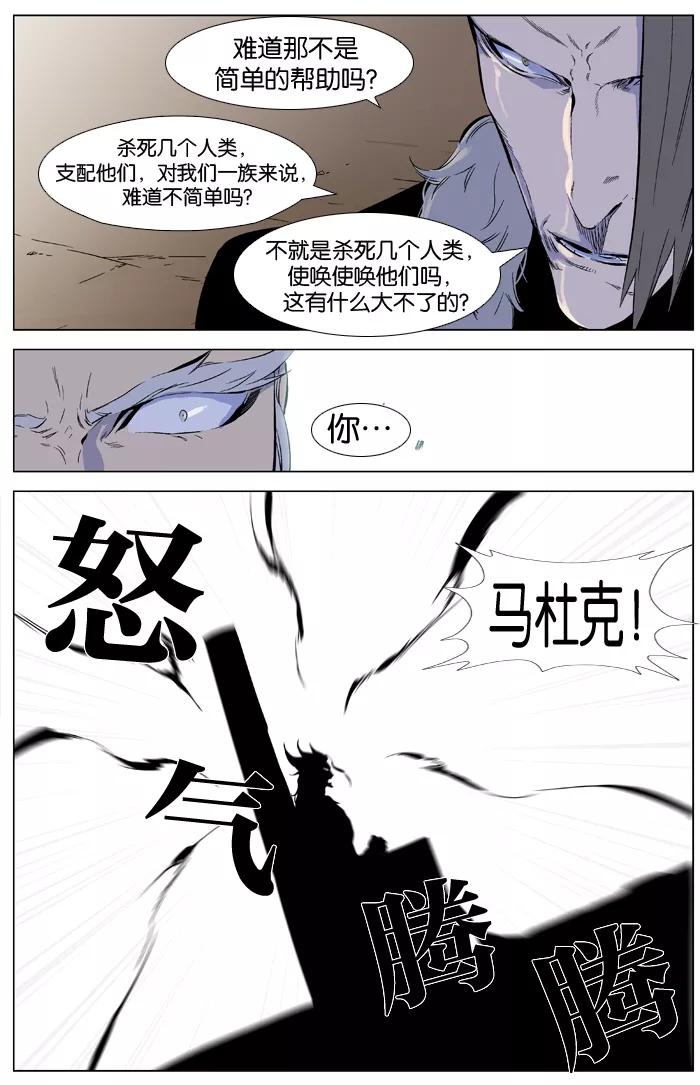 大贵族 第331话 第6页