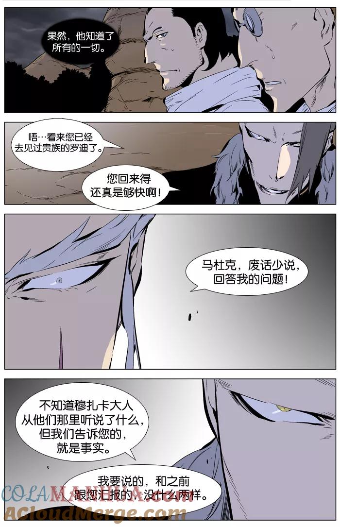 大贵族 第331话 第3页